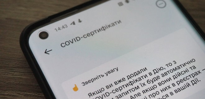 COVID-сертифікат в Україні: як отримати і що робити, коли не завантажується - Фото
