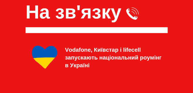В Украине запущен национальный роуминг – мобильные операторы объединили сети - Фото